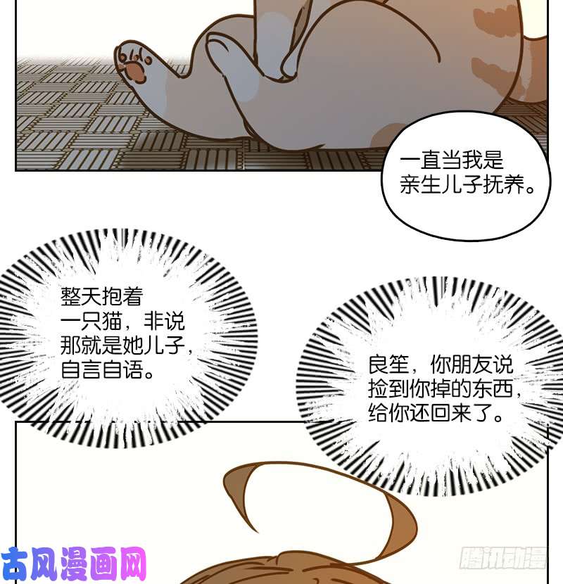 妖怪酒馆第41话 舐犊之情（五）