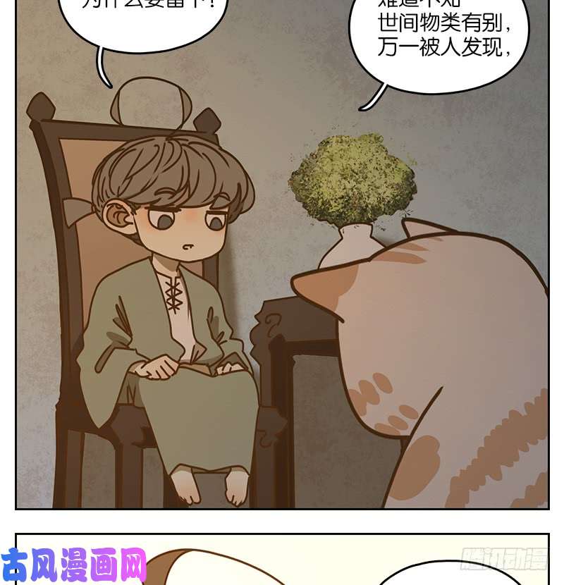 妖怪酒馆第41话 舐犊之情（五）
