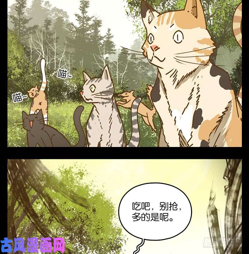 妖怪酒馆第42话 舐犊之情（六）