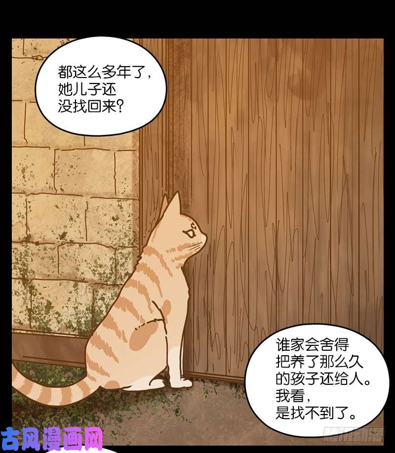 妖怪酒馆第42话 舐犊之情（六）