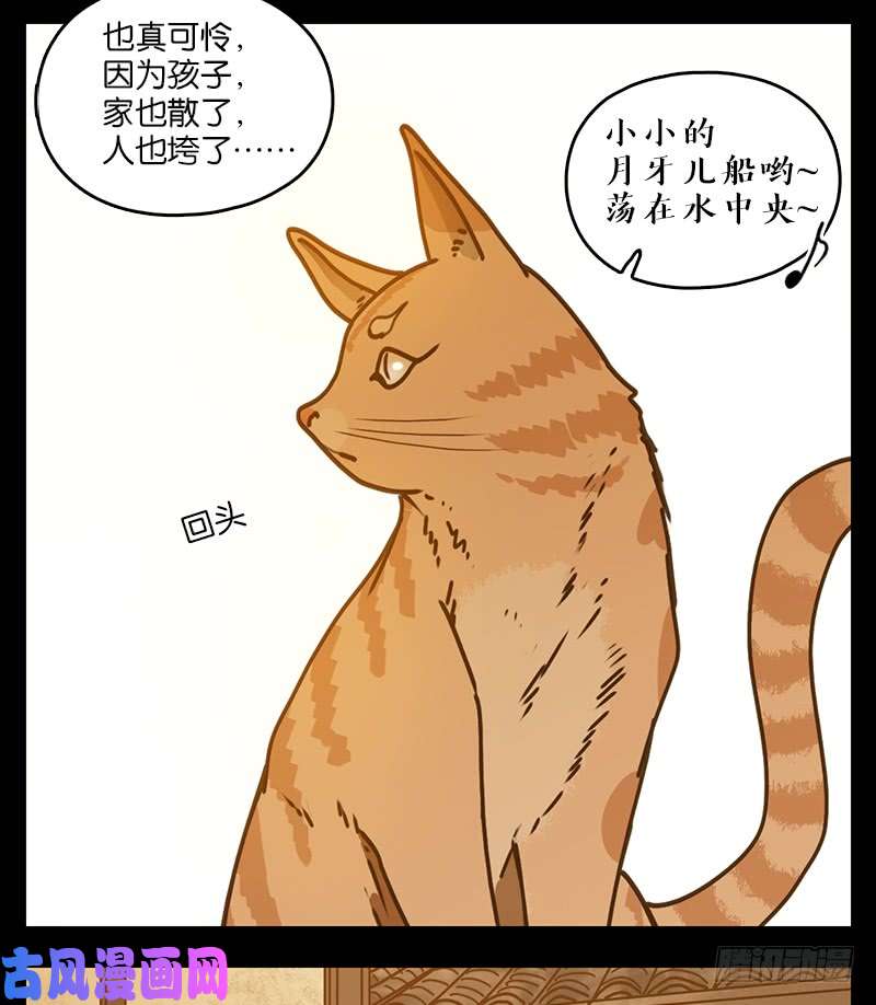 妖怪酒馆第42话 舐犊之情（六）