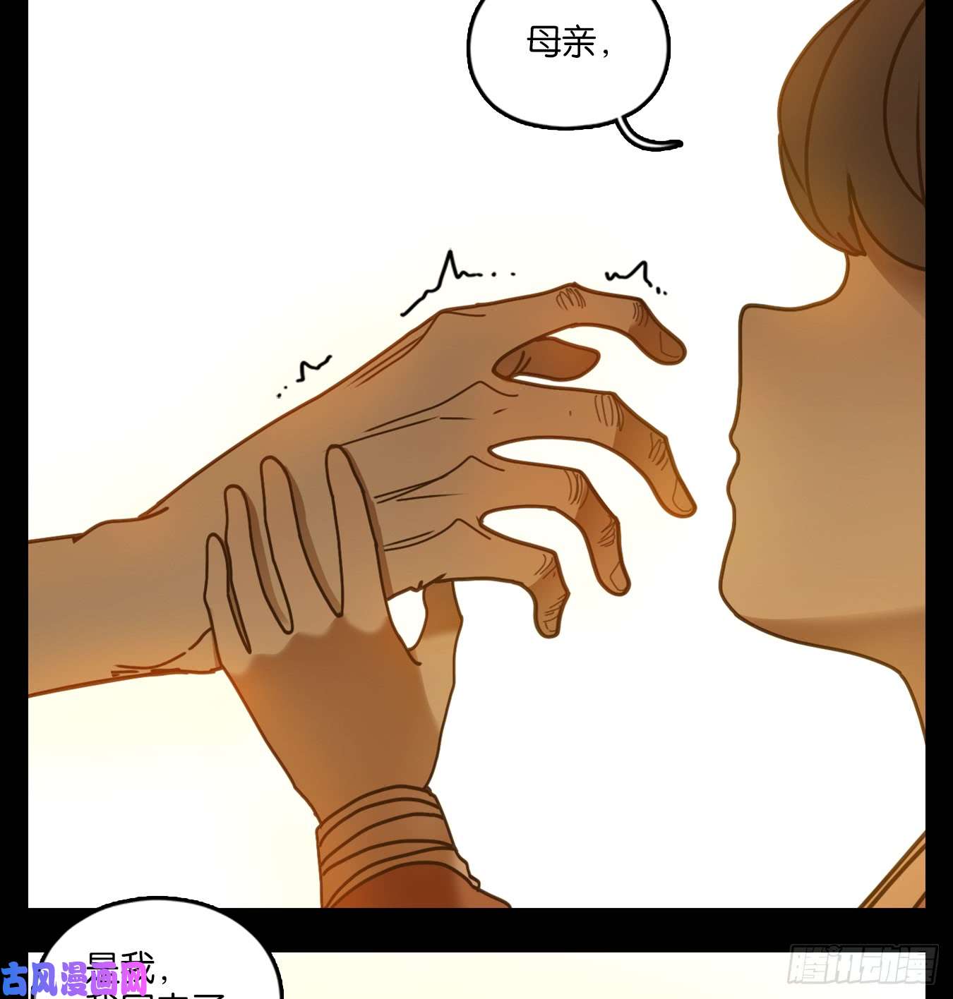 妖怪酒馆第43话 舐犊之情（七）