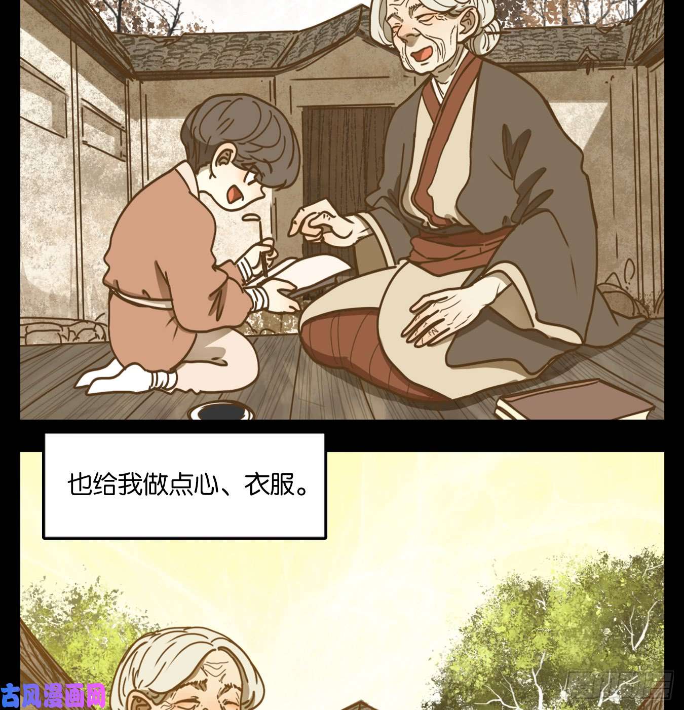 妖怪酒馆第43话 舐犊之情（七）