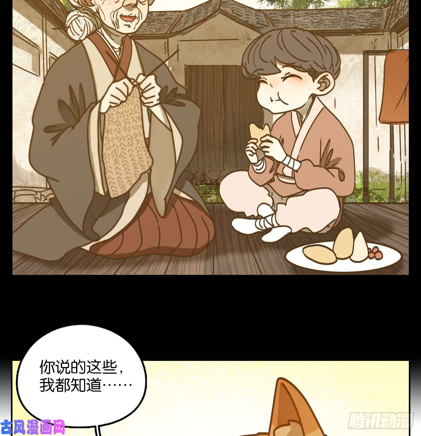 妖怪酒馆第43话 舐犊之情（七）