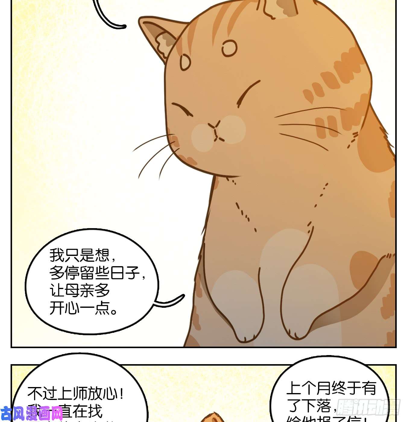 妖怪酒馆第43话 舐犊之情（七）