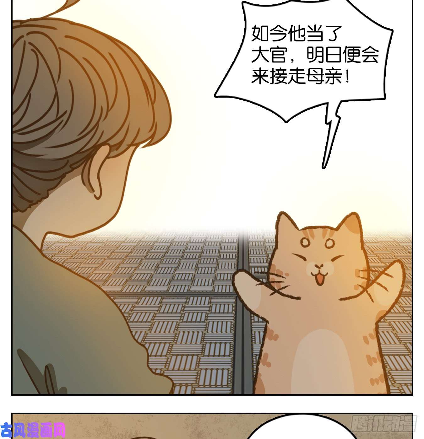 妖怪酒馆第43话 舐犊之情（七）