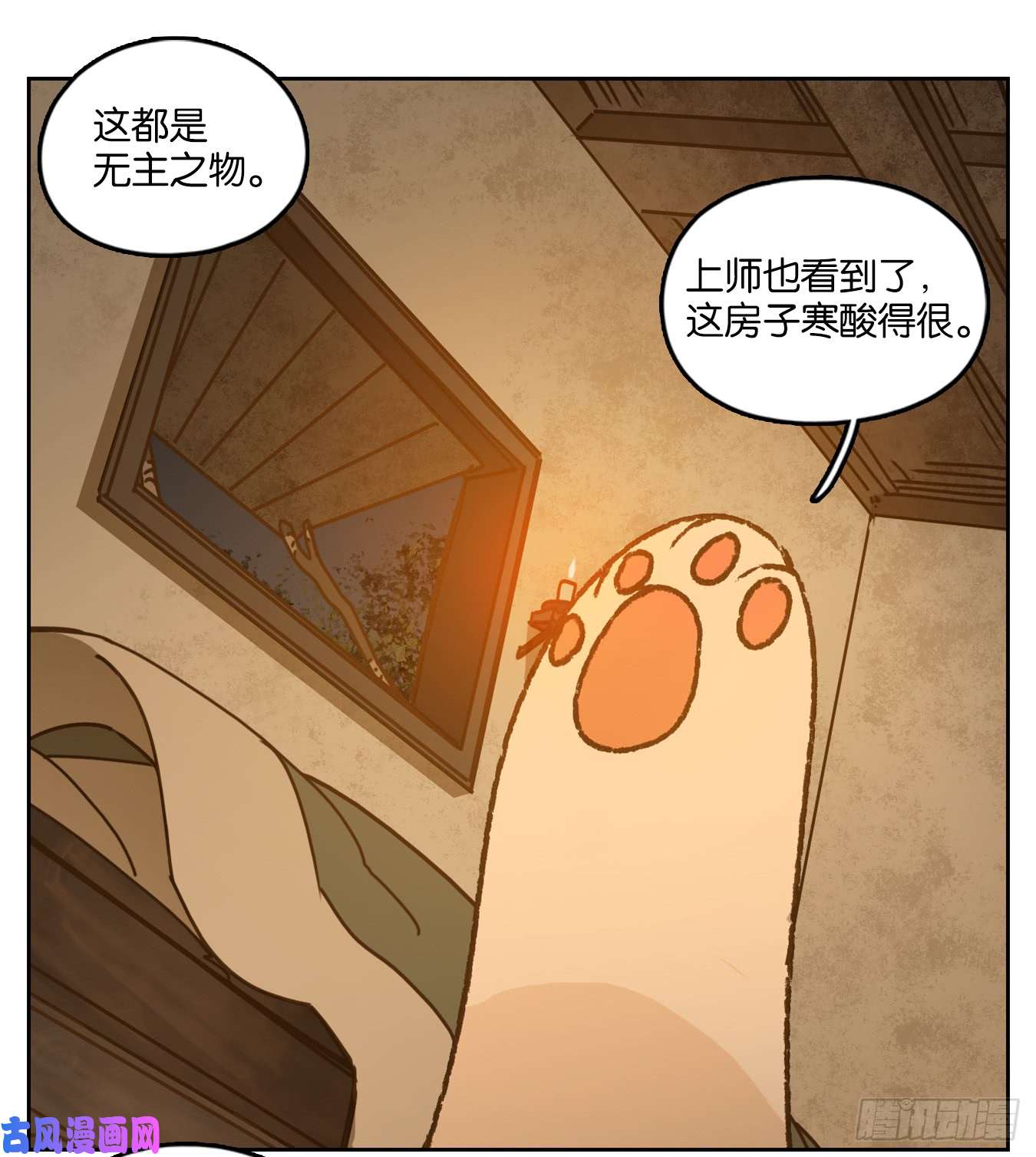 妖怪酒馆第43话 舐犊之情（七）