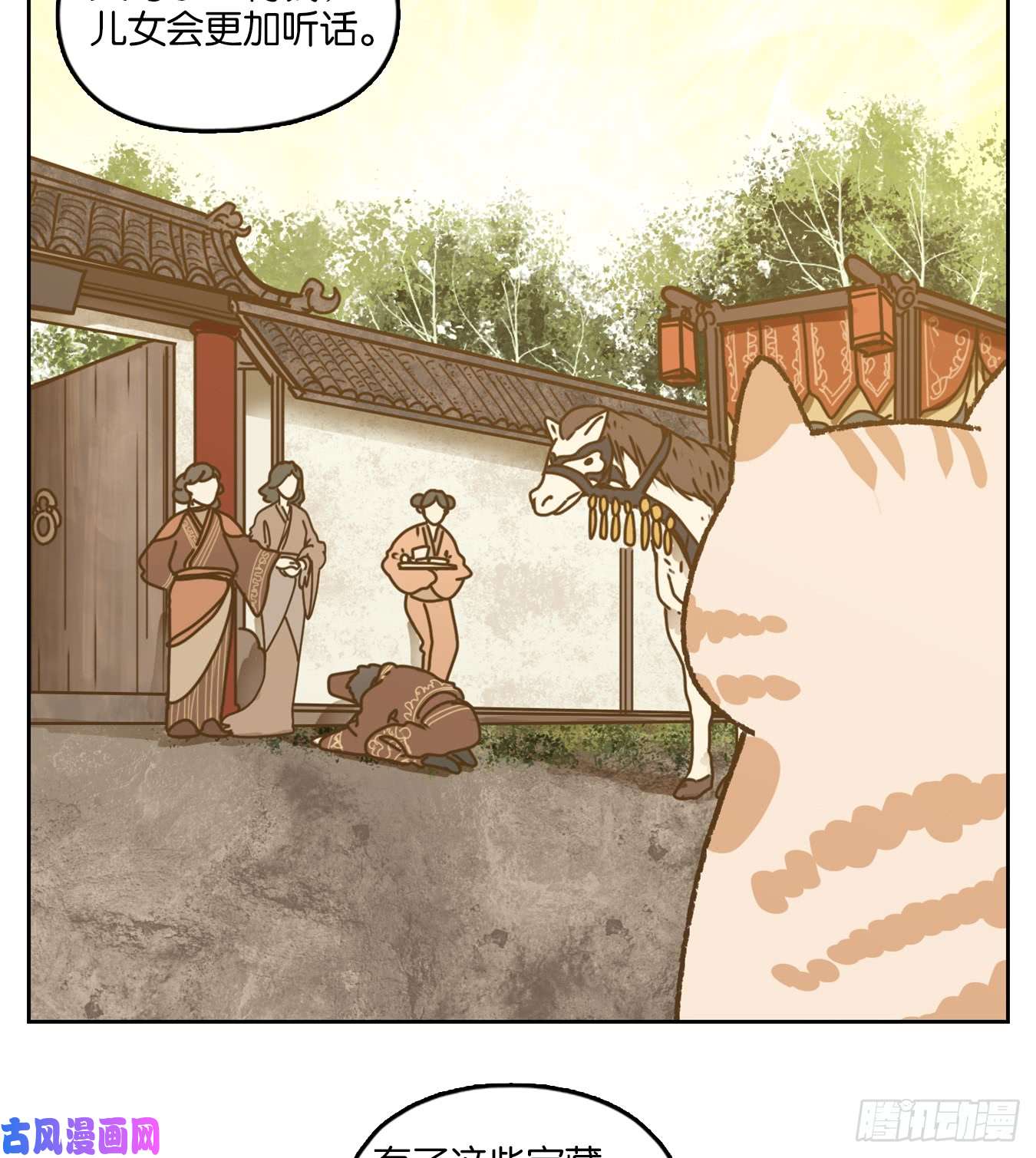 妖怪酒馆第43话 舐犊之情（七）