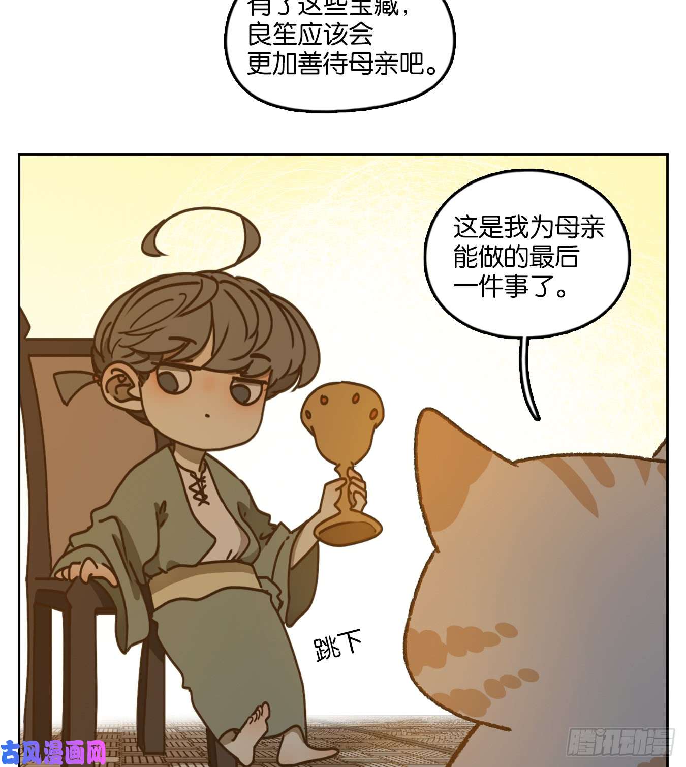 妖怪酒馆第43话 舐犊之情（七）