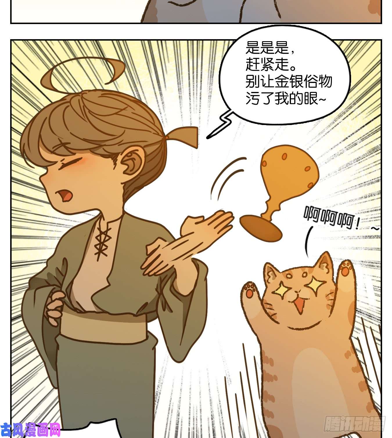 妖怪酒馆第43话 舐犊之情（七）