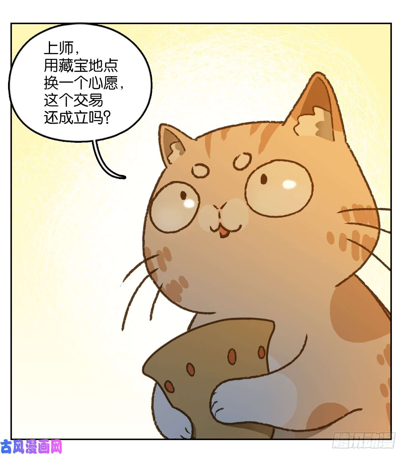 妖怪酒馆第43话 舐犊之情（七）