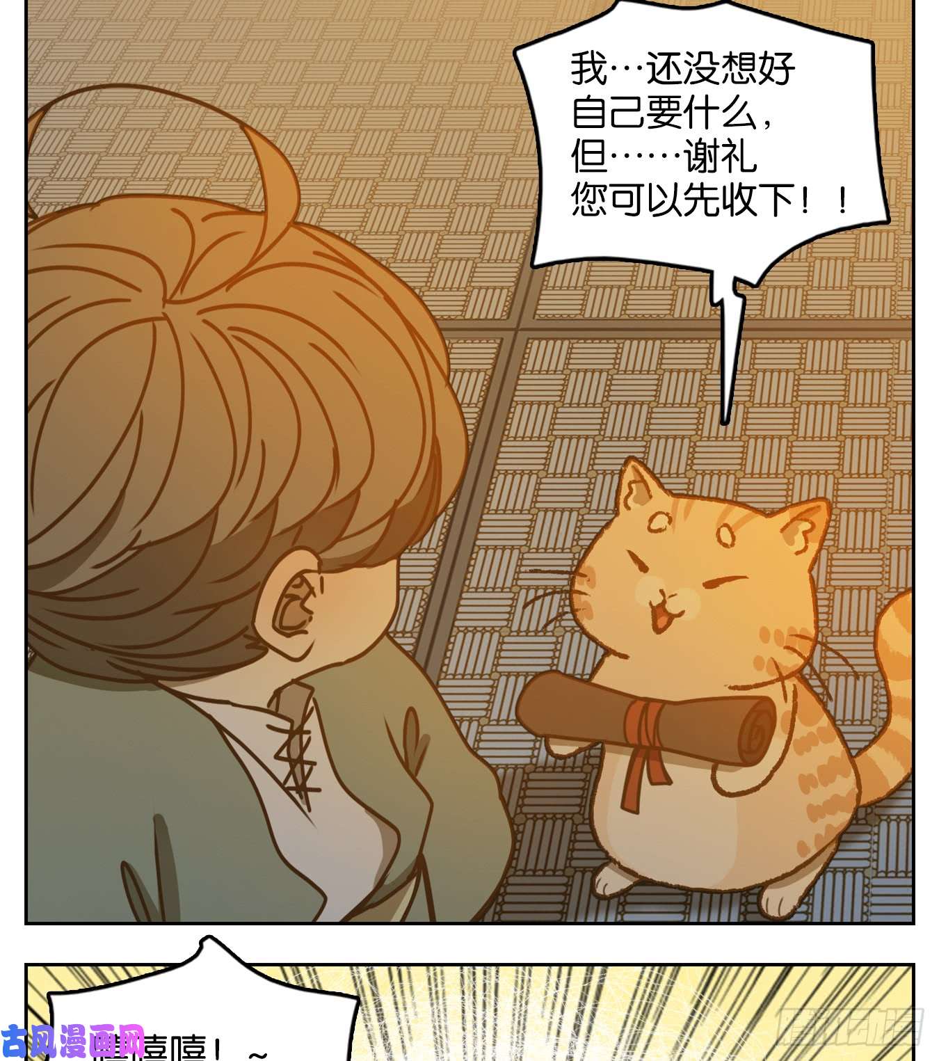 妖怪酒馆第43话 舐犊之情（七）