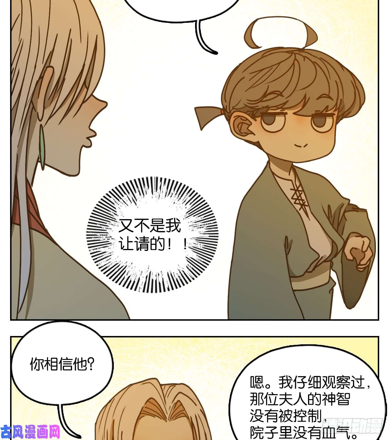 妖怪酒馆第43话 舐犊之情（七）