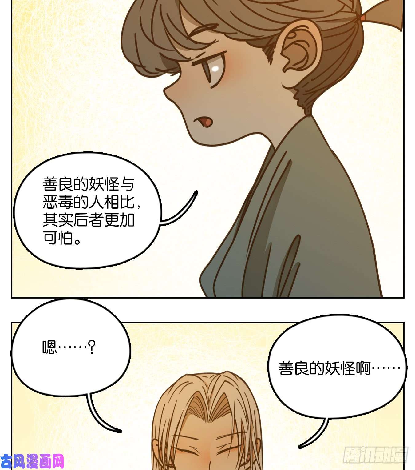 妖怪酒馆第43话 舐犊之情（七）