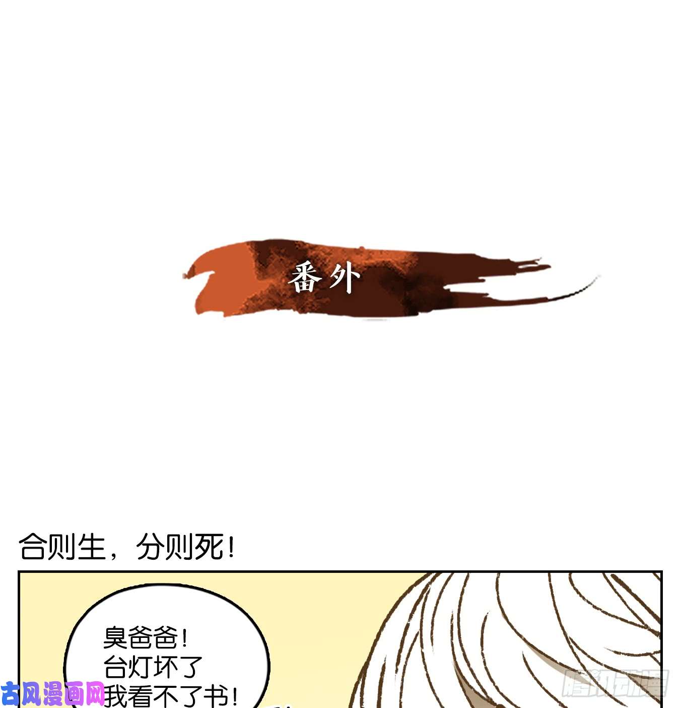 妖怪酒馆第43话 舐犊之情（七）