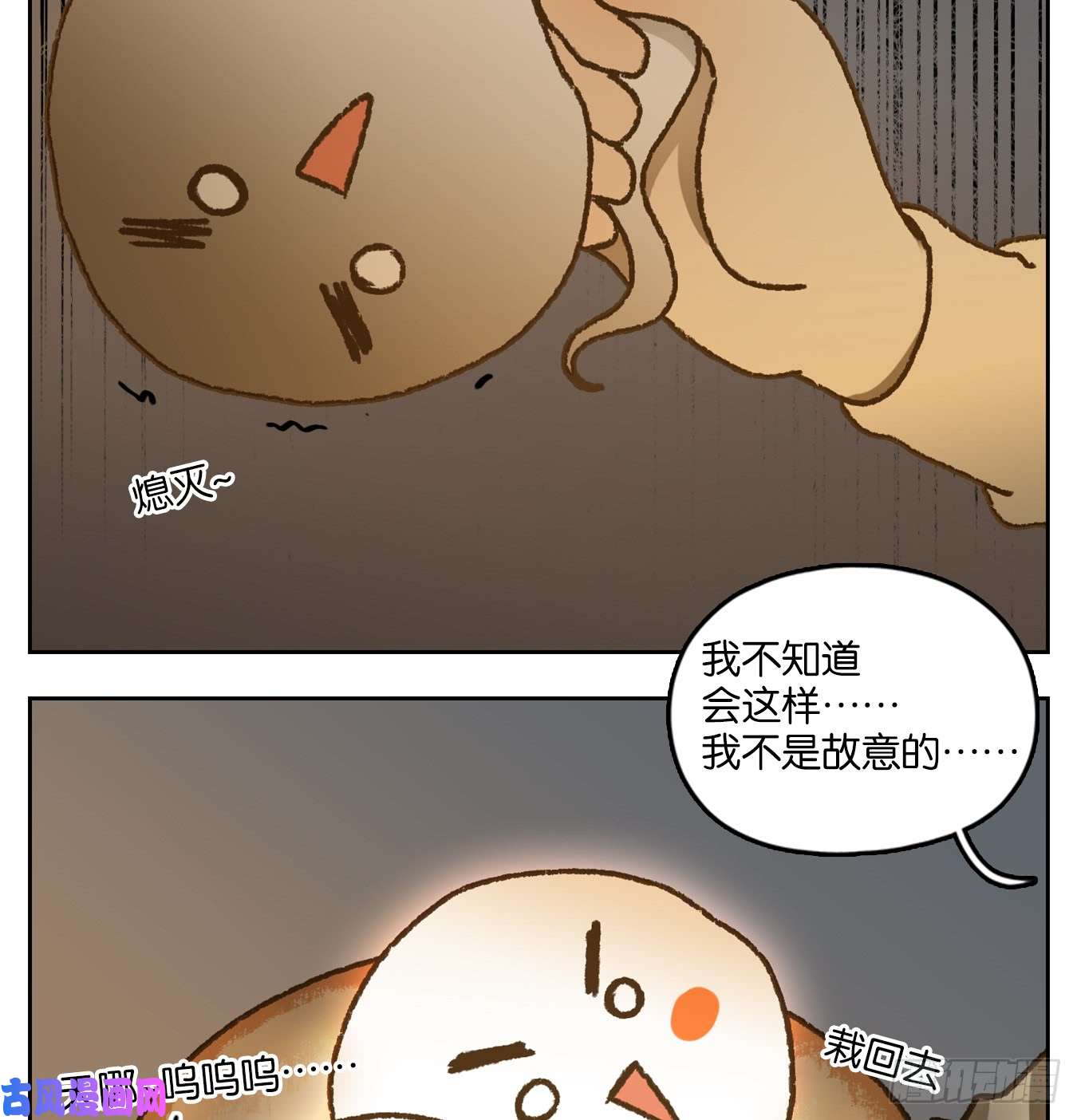 妖怪酒馆第43话 舐犊之情（七）