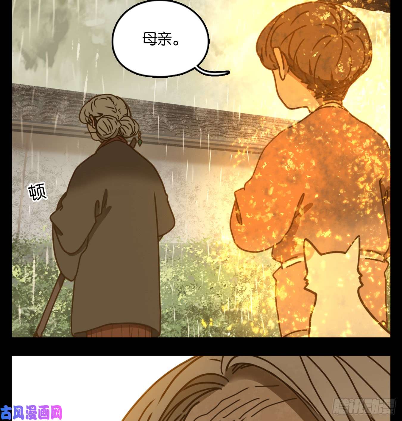 妖怪酒馆第43话 舐犊之情（七）