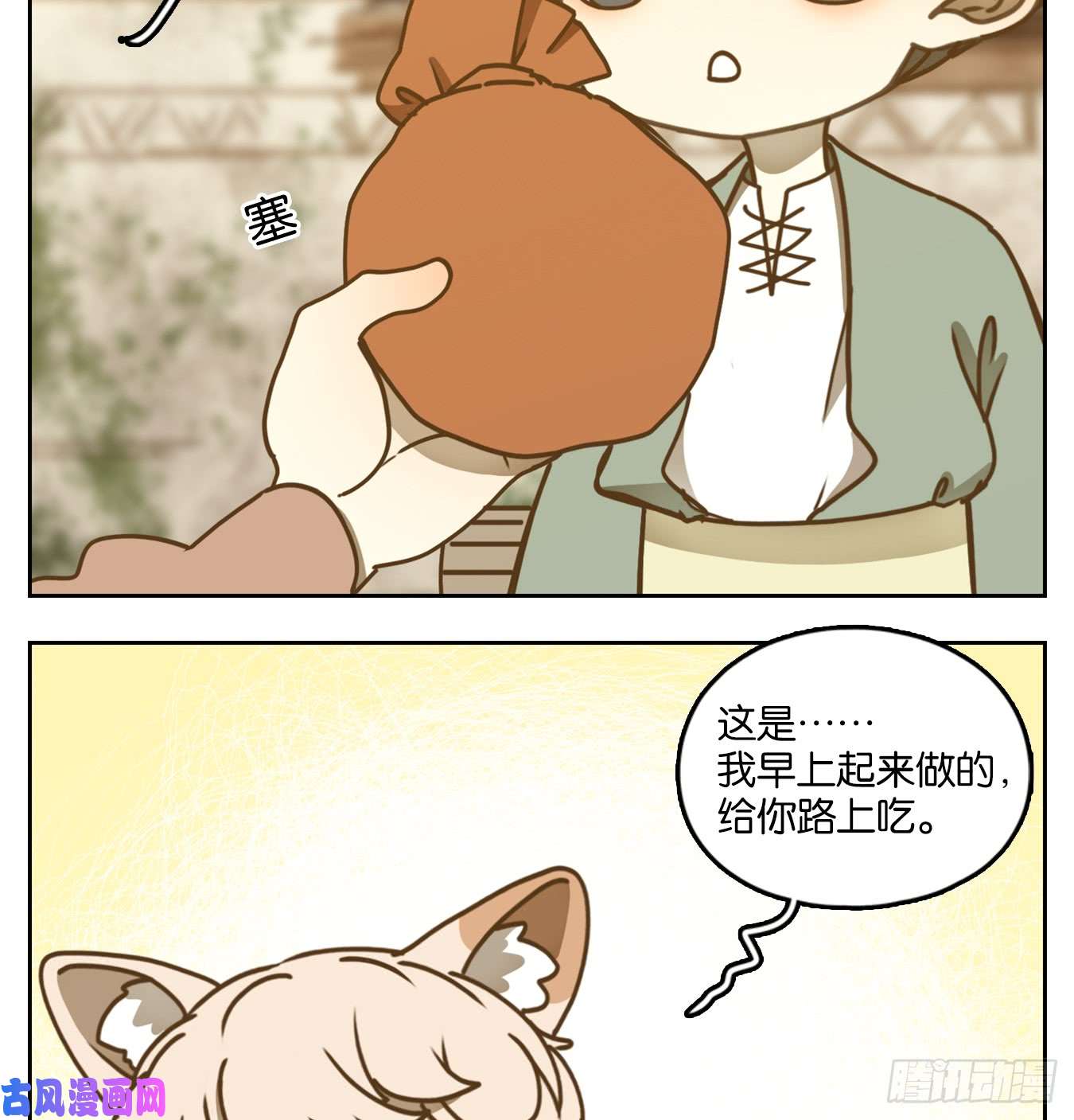 妖怪酒馆第44话 舐犊之情（八）