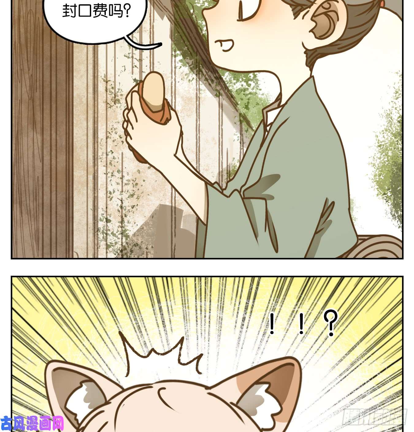 妖怪酒馆第44话 舐犊之情（八）