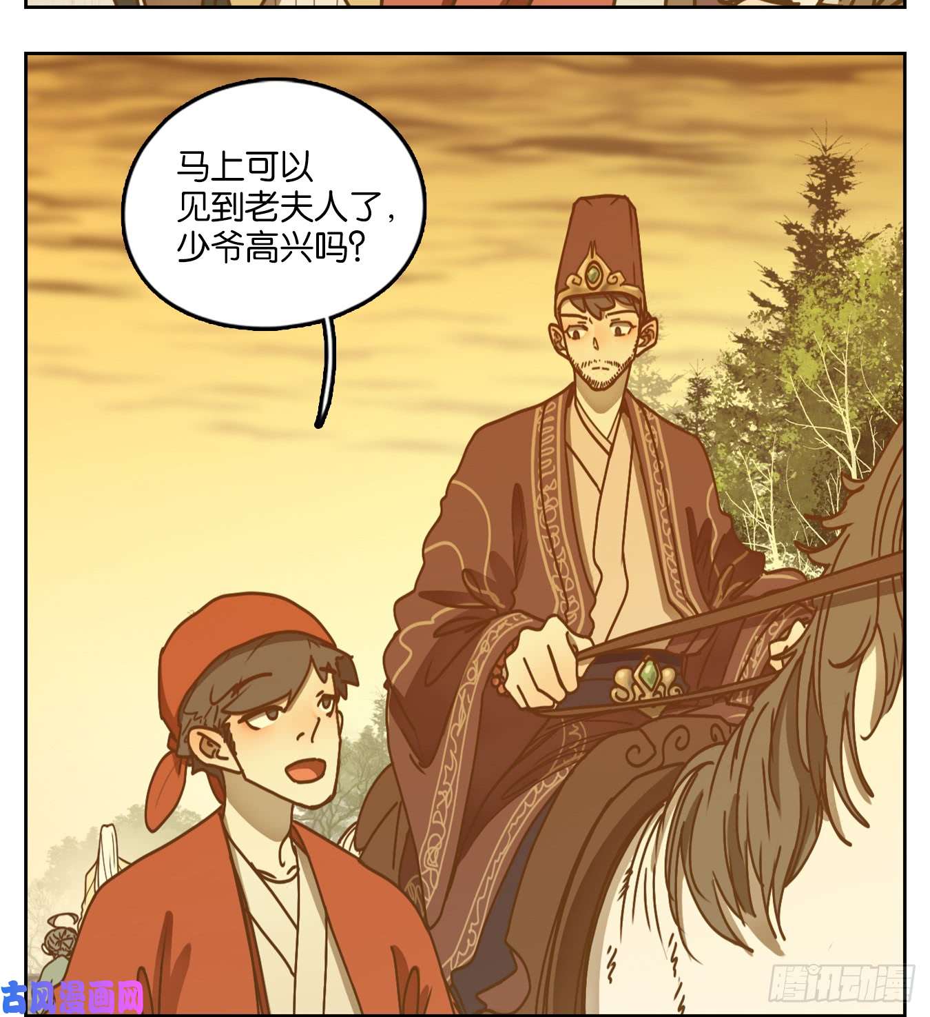 妖怪酒馆第44话 舐犊之情（八）