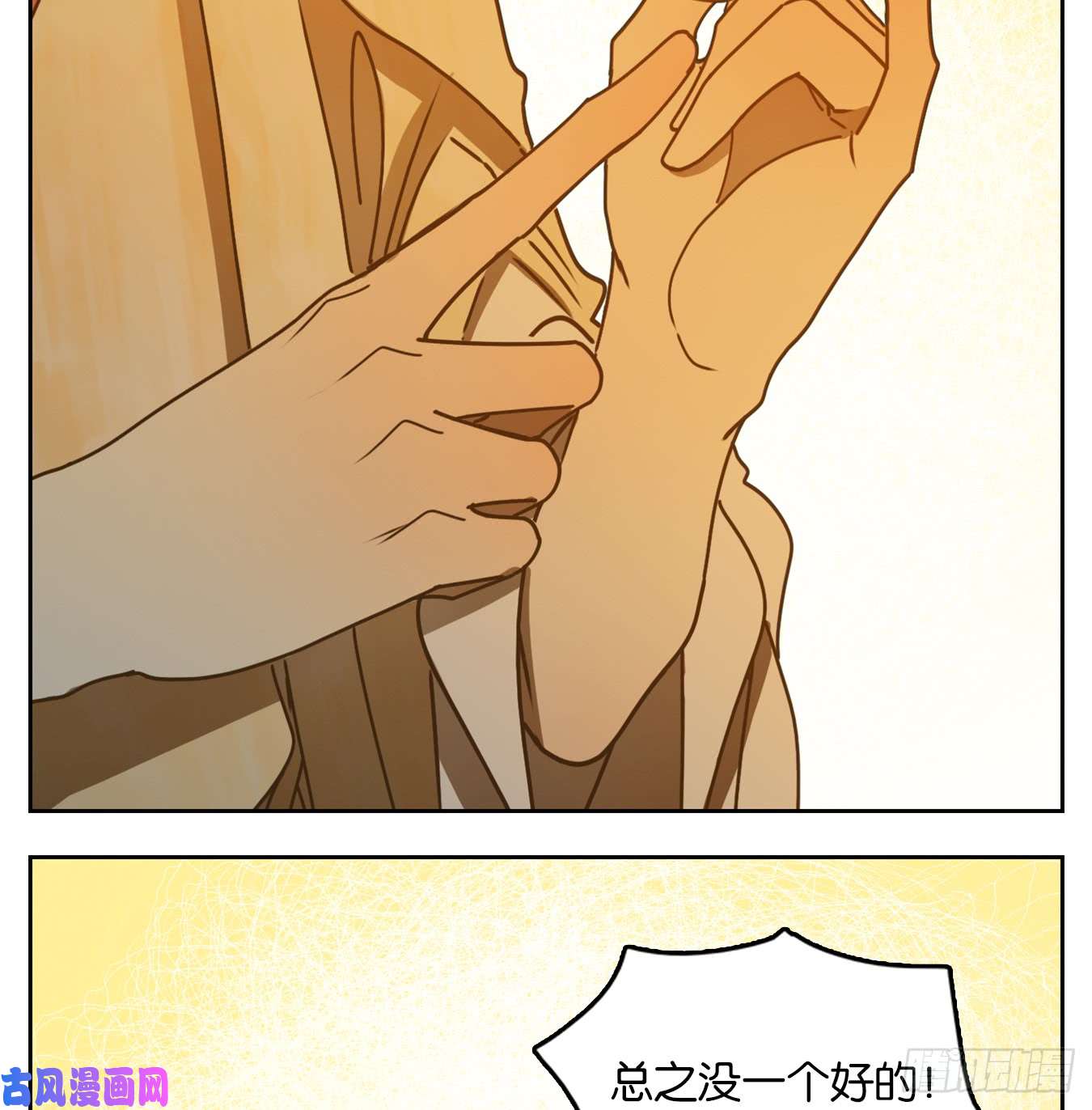 妖怪酒馆第44话 舐犊之情（八）