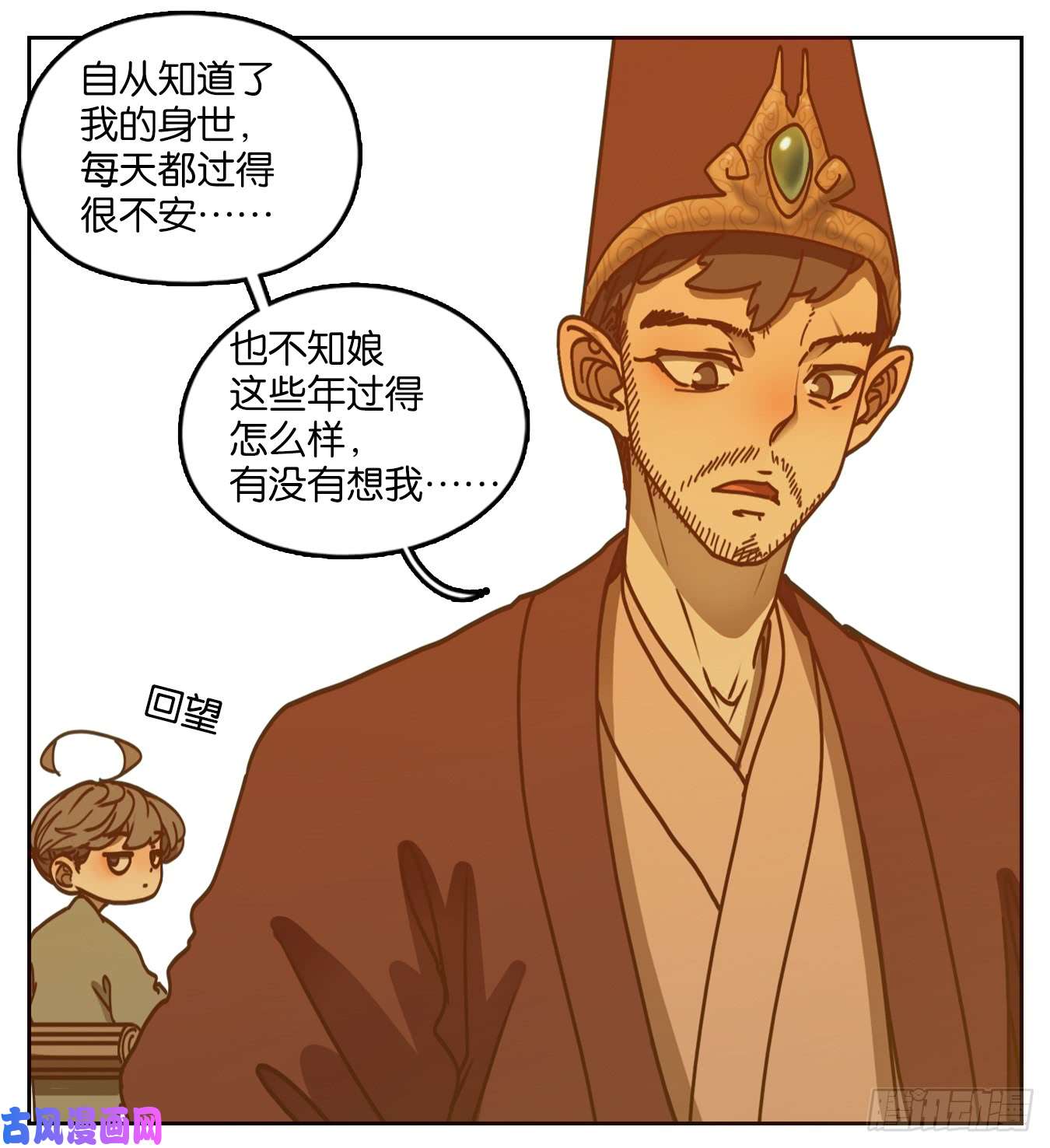 妖怪酒馆第44话 舐犊之情（八）