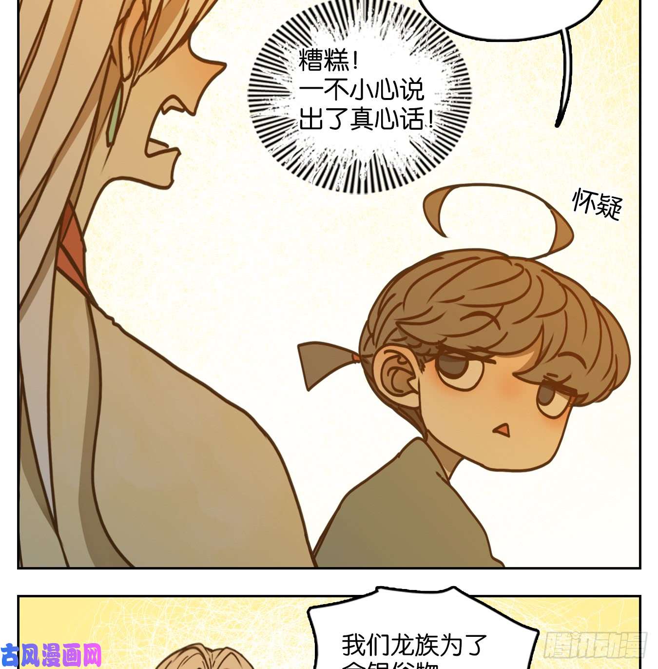 妖怪酒馆第44话 舐犊之情（八）