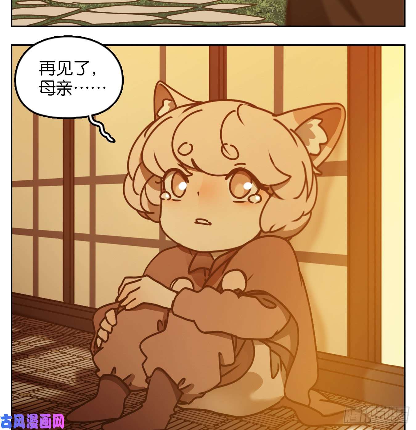 妖怪酒馆第45话 舐犊之情（九）