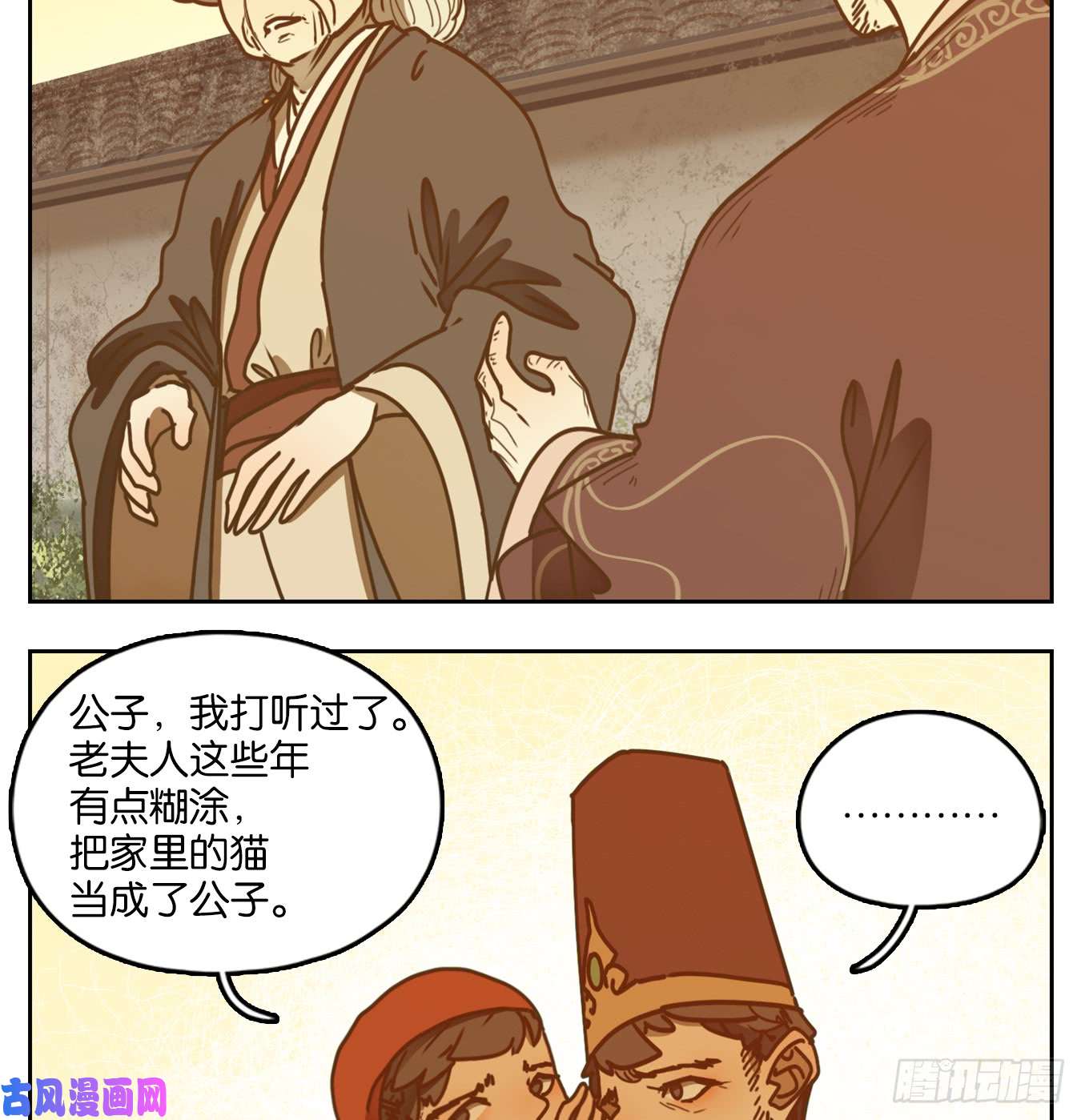 妖怪酒馆第45话 舐犊之情（九）