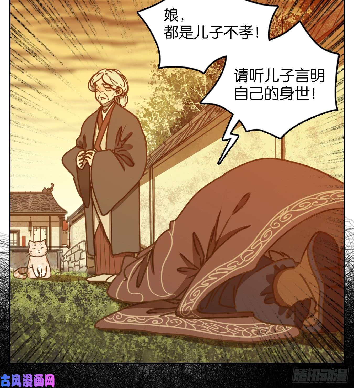 妖怪酒馆第45话 舐犊之情（九）