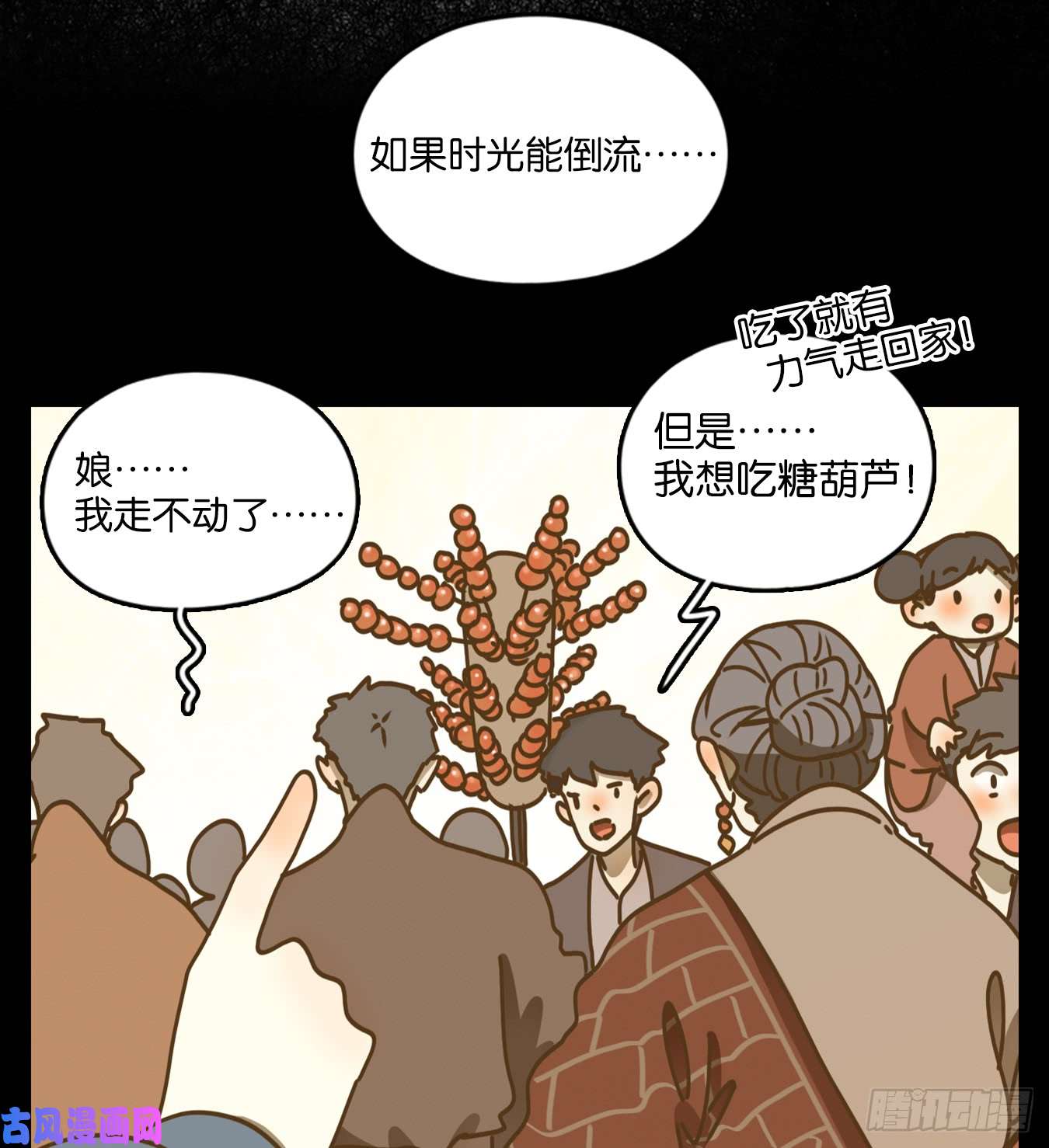 妖怪酒馆第45话 舐犊之情（九）