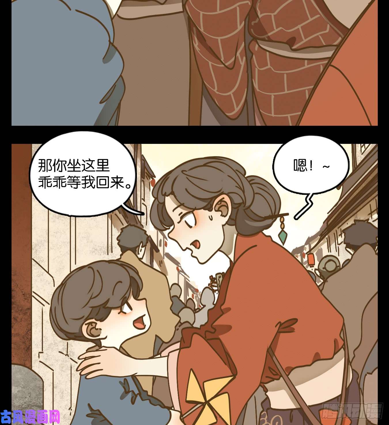 妖怪酒馆第45话 舐犊之情（九）