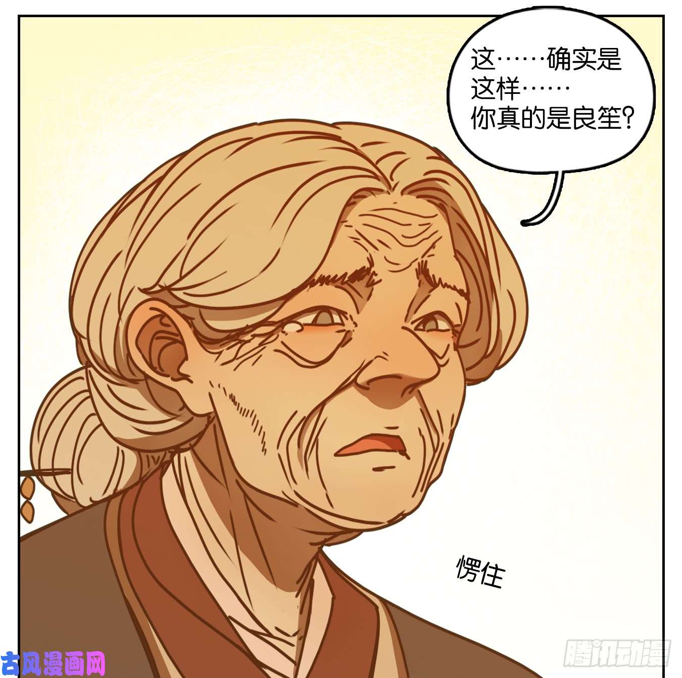 妖怪酒馆第45话 舐犊之情（九）