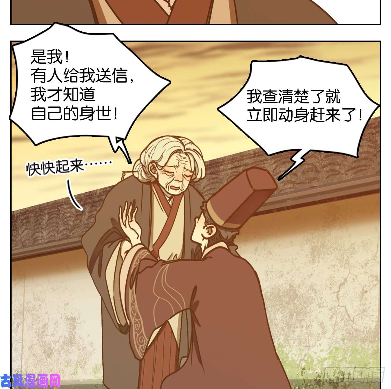 妖怪酒馆第45话 舐犊之情（九）