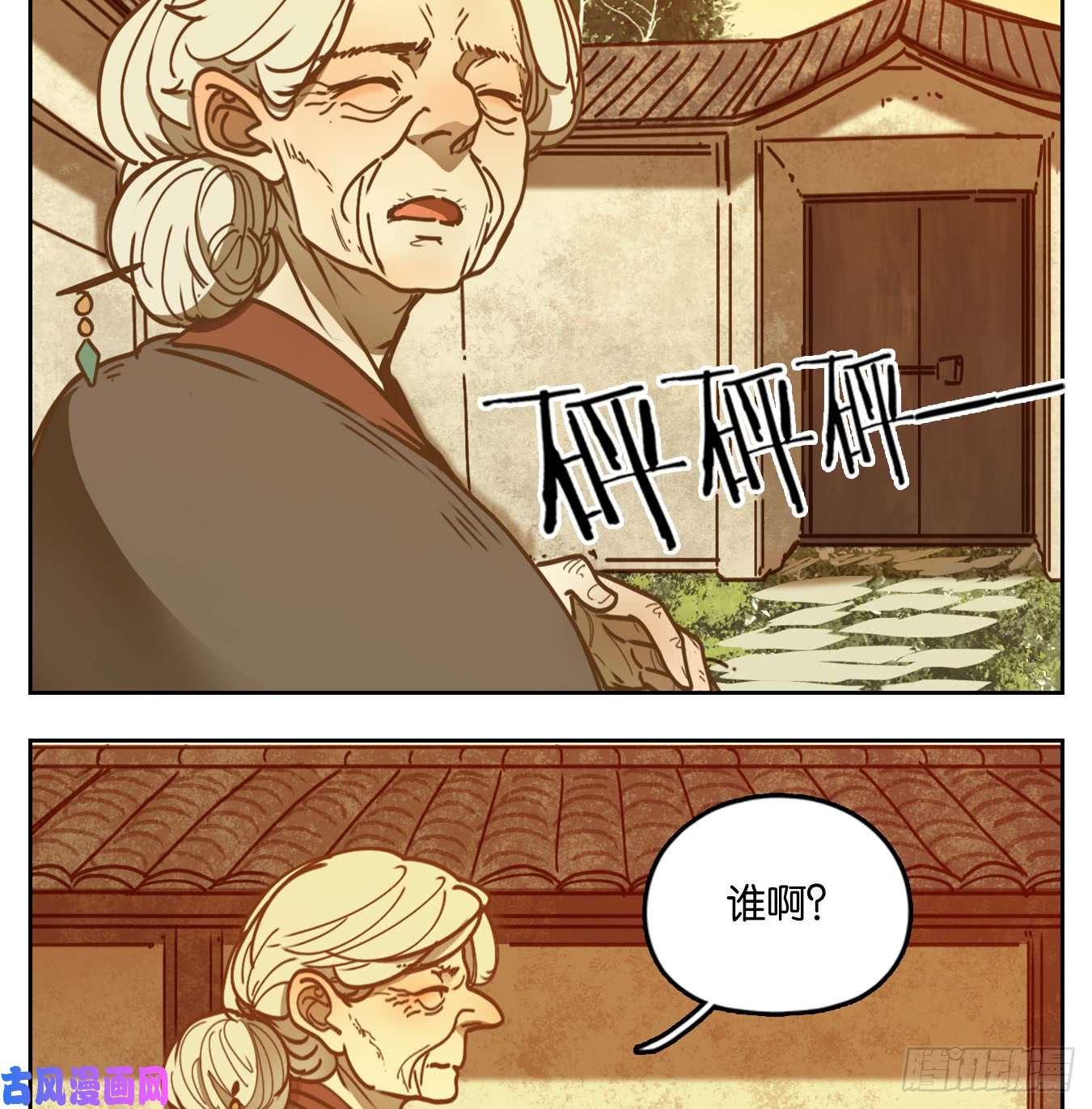 妖怪酒馆第45话 舐犊之情（九）