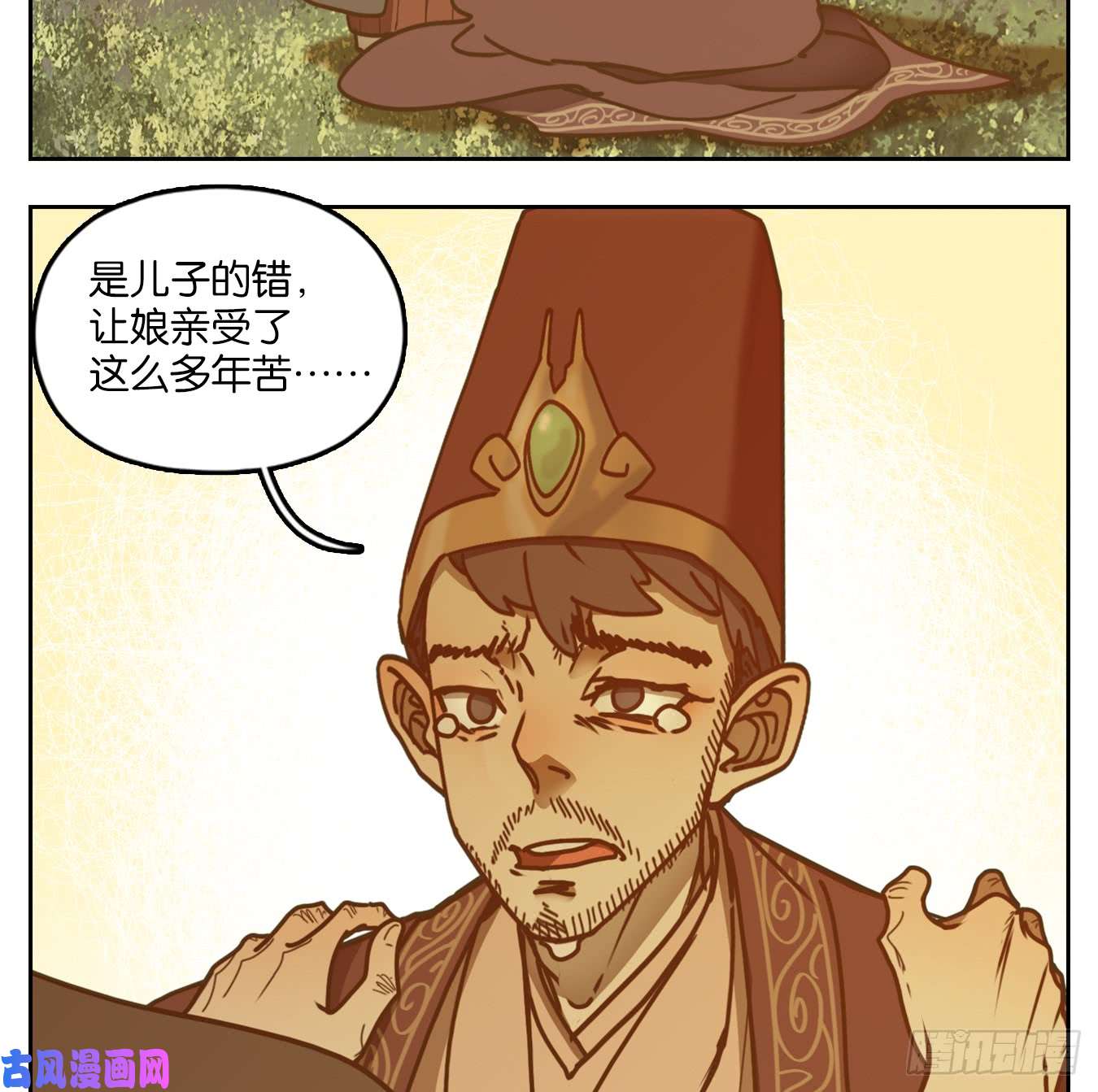 妖怪酒馆第45话 舐犊之情（九）