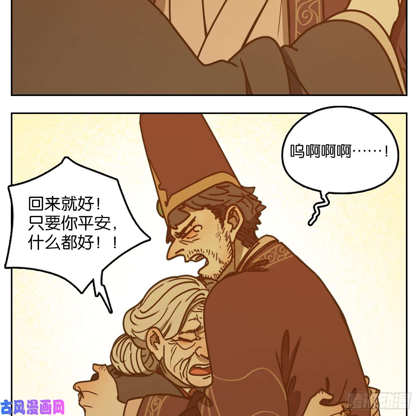 妖怪酒馆第45话 舐犊之情（九）