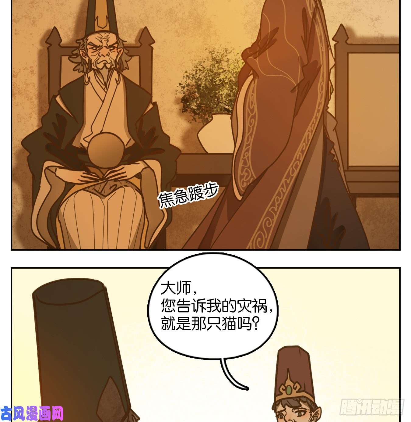 妖怪酒馆第45话 舐犊之情（九）