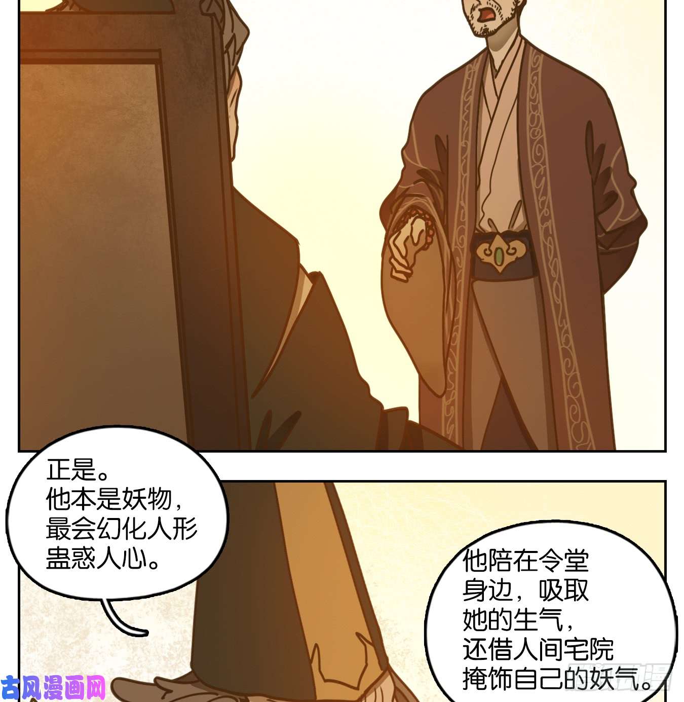妖怪酒馆第45话 舐犊之情（九）
