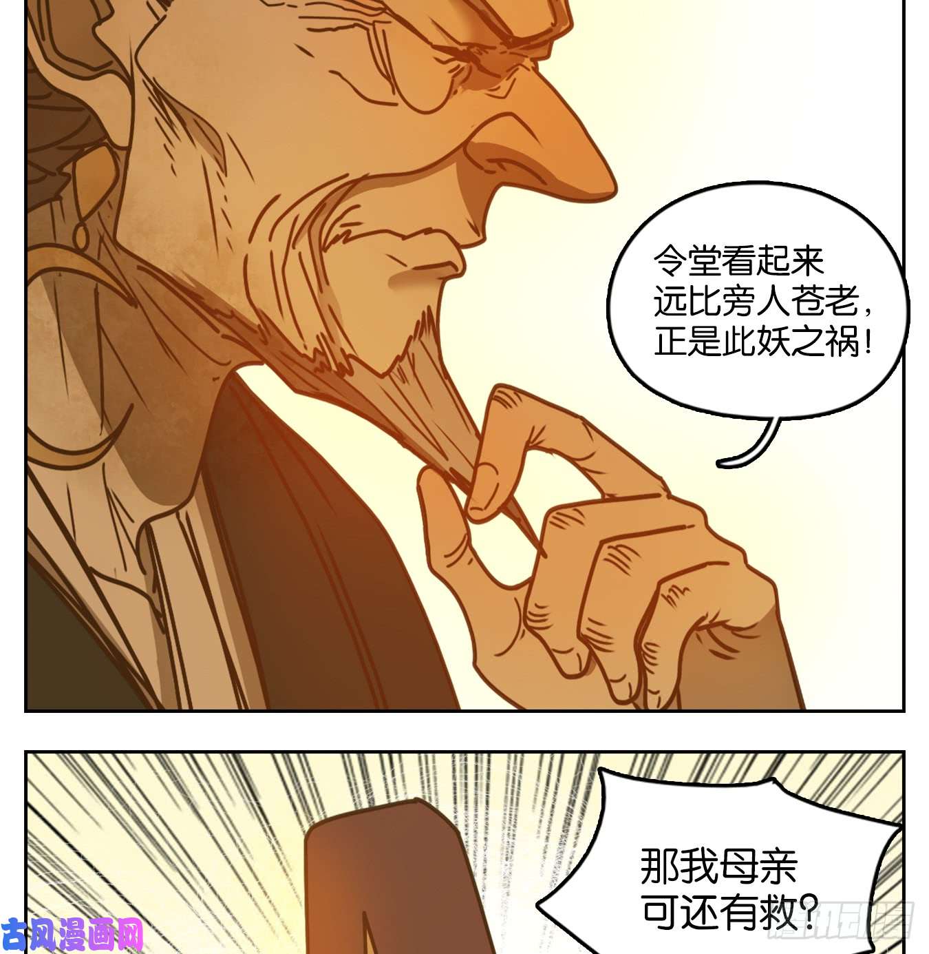 妖怪酒馆第45话 舐犊之情（九）