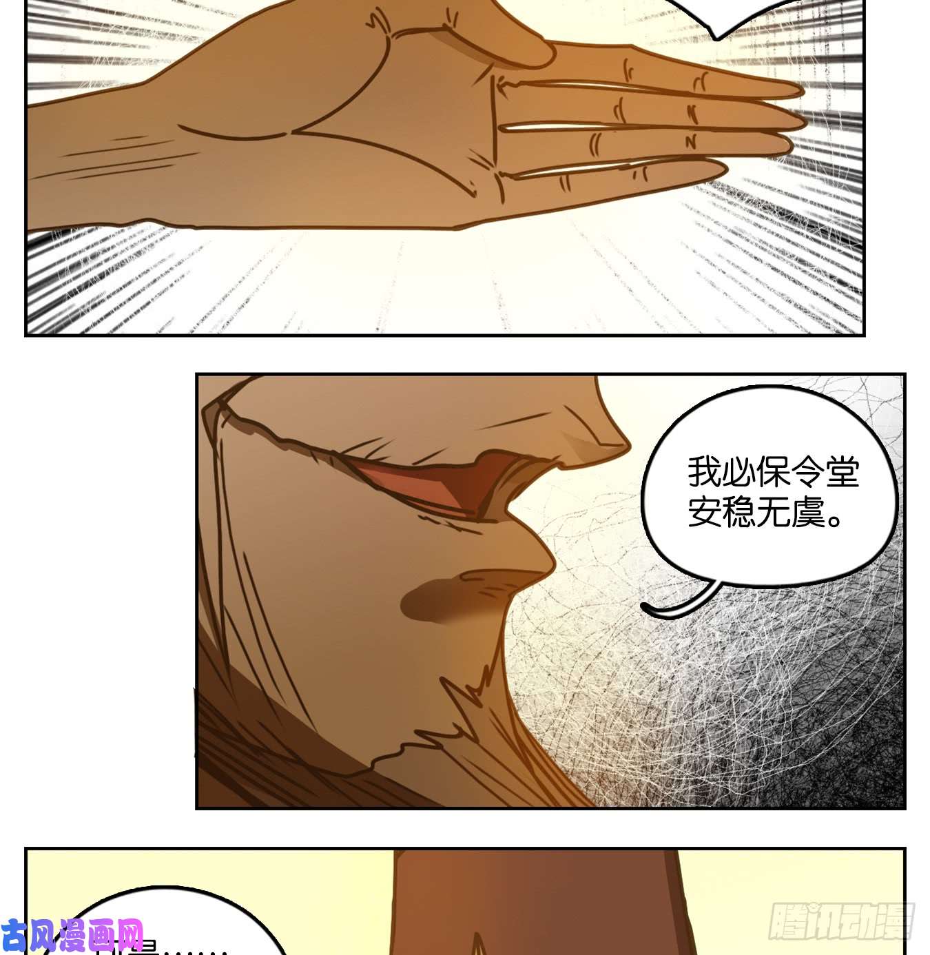 妖怪酒馆第45话 舐犊之情（九）