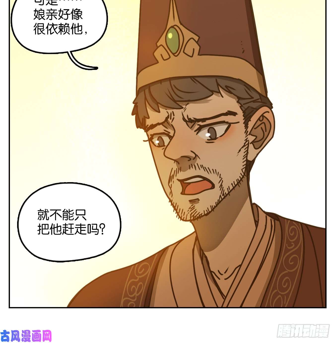 妖怪酒馆第45话 舐犊之情（九）