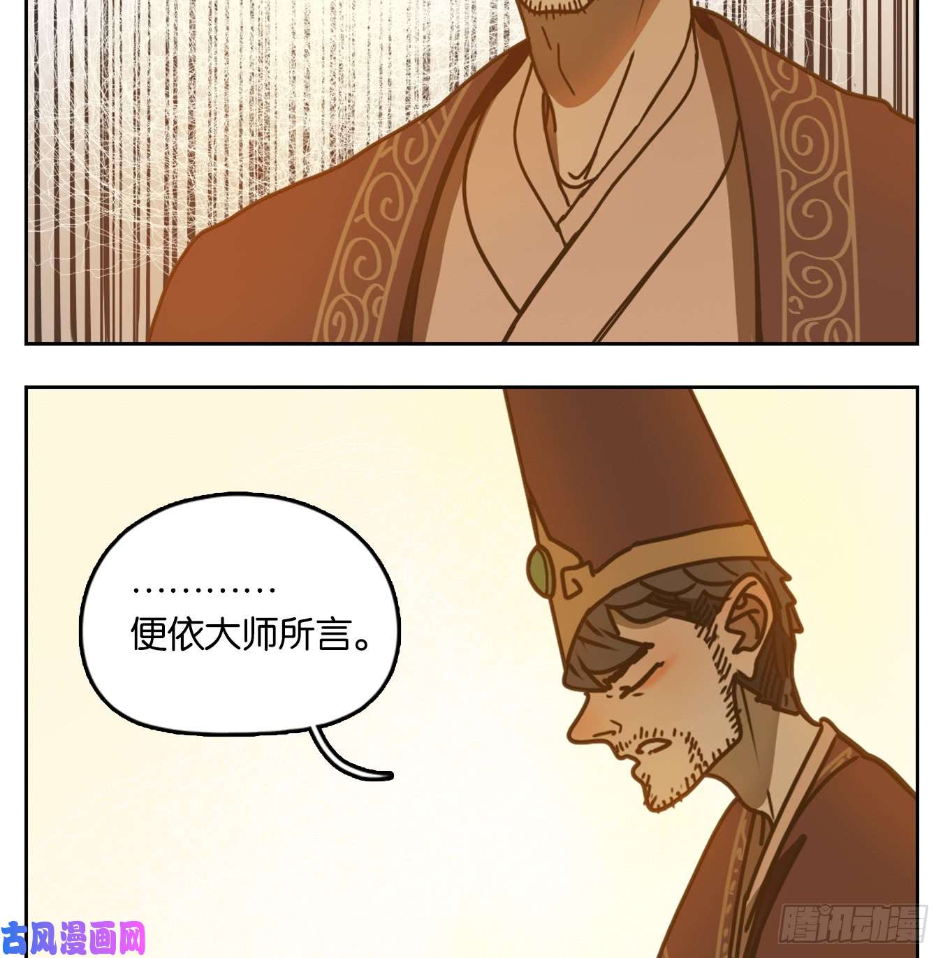 妖怪酒馆第45话 舐犊之情（九）