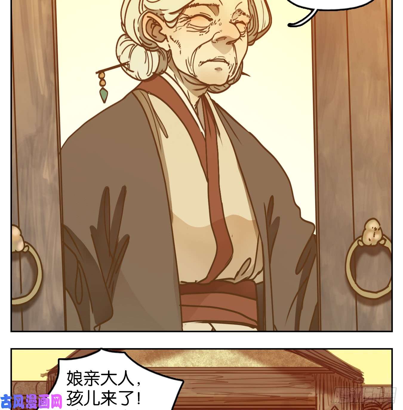 妖怪酒馆第45话 舐犊之情（九）