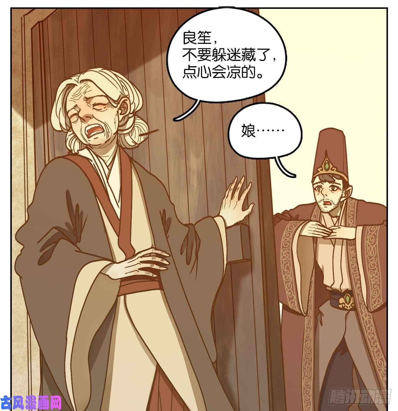 妖怪酒馆第45话 舐犊之情（九）
