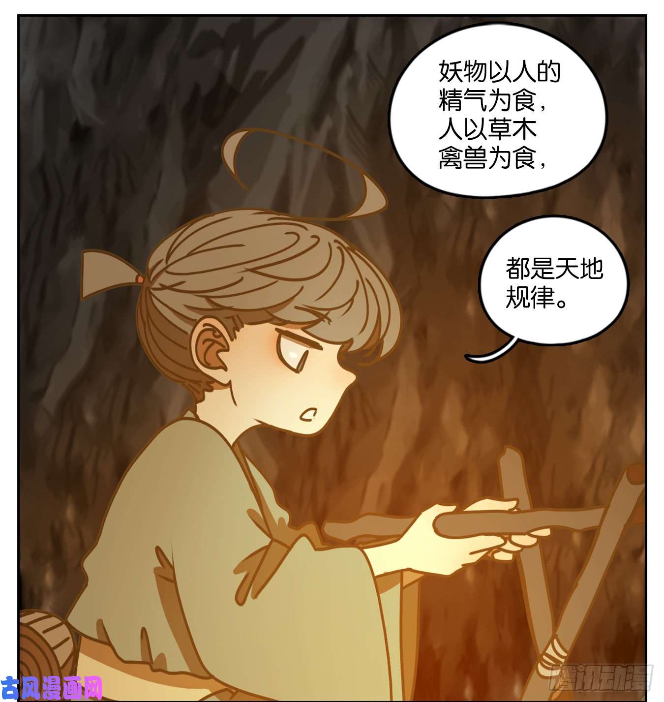 妖怪酒馆第46话 舐犊之情（十）