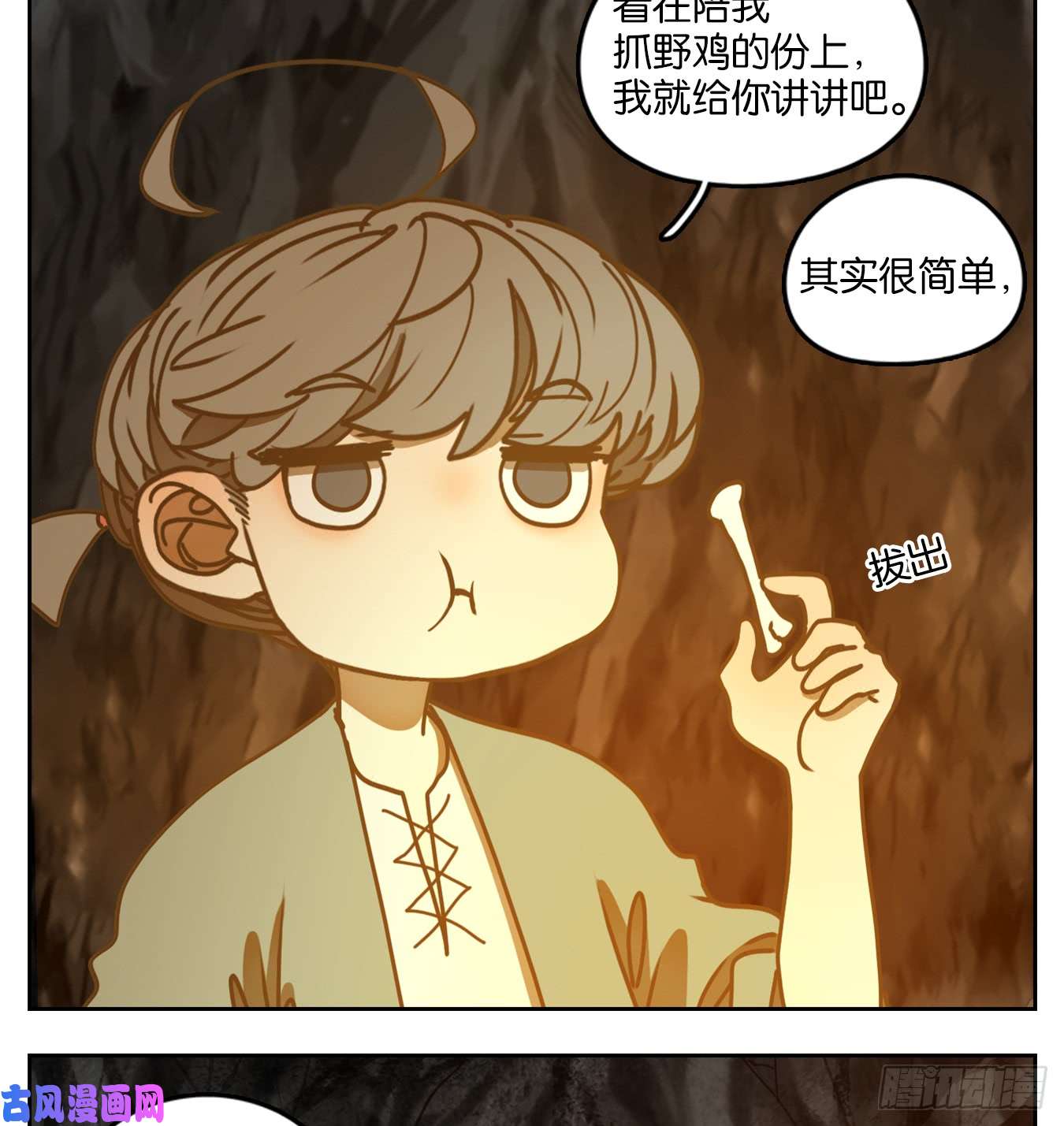 妖怪酒馆第46话 舐犊之情（十）