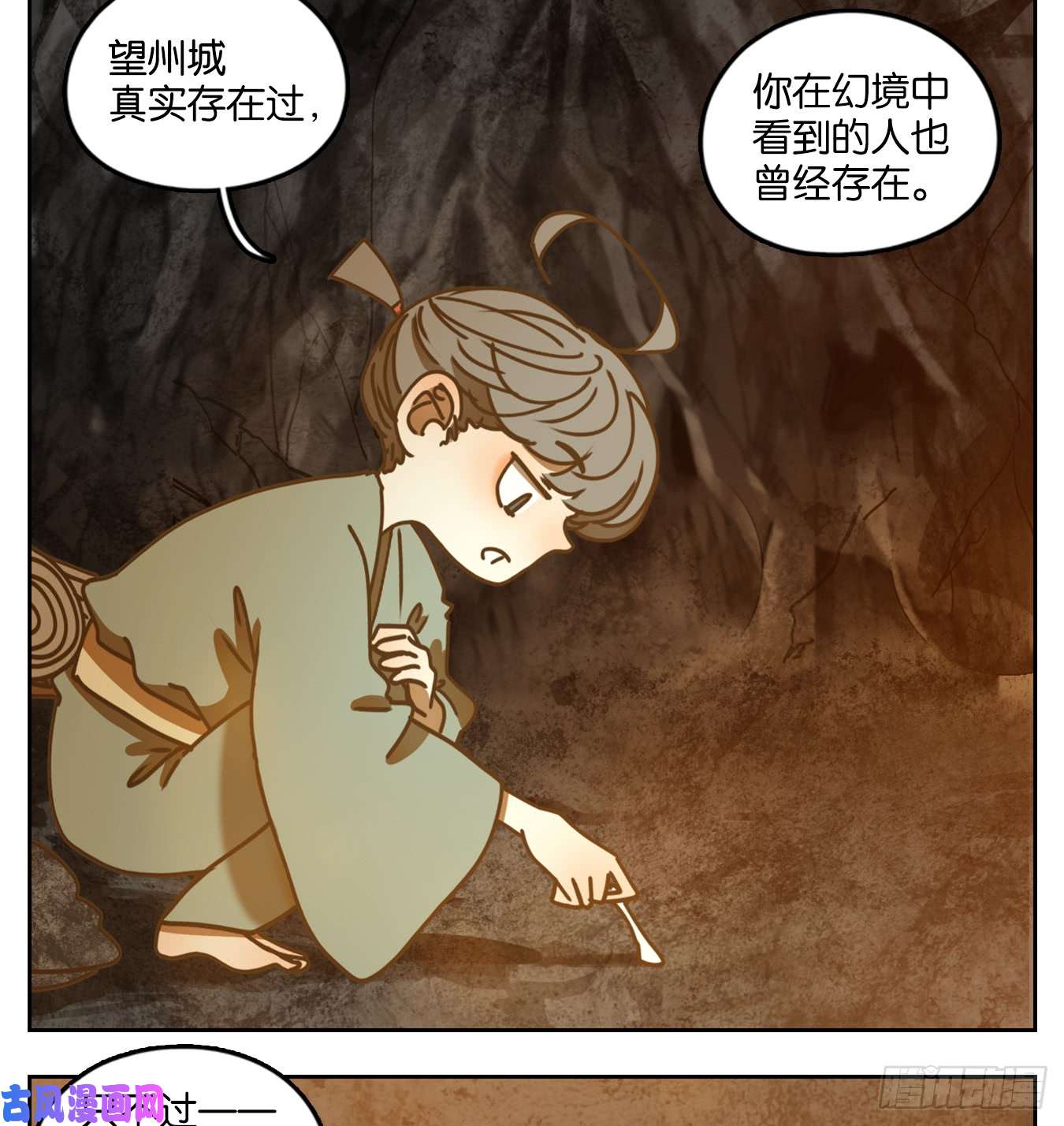 妖怪酒馆第46话 舐犊之情（十）