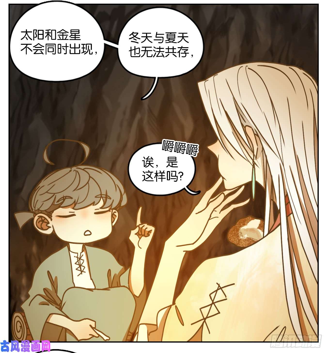 妖怪酒馆第46话 舐犊之情（十）