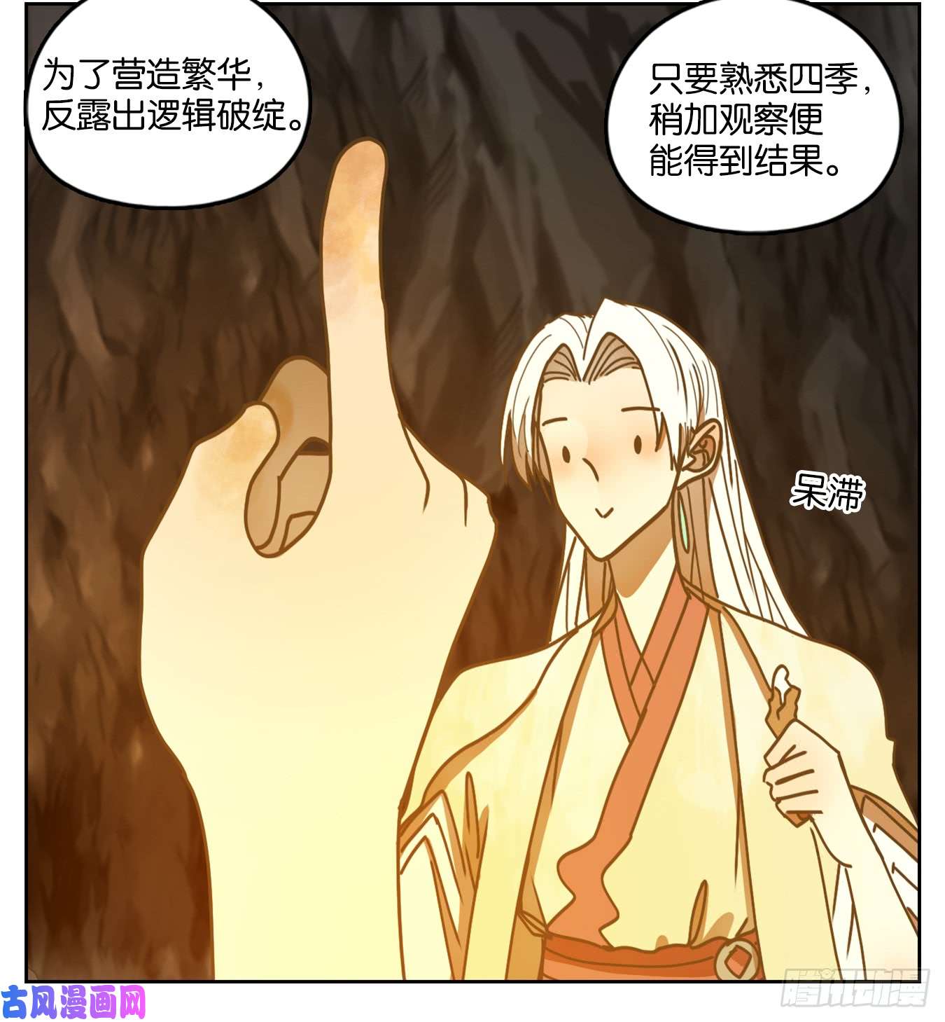 妖怪酒馆第46话 舐犊之情（十）